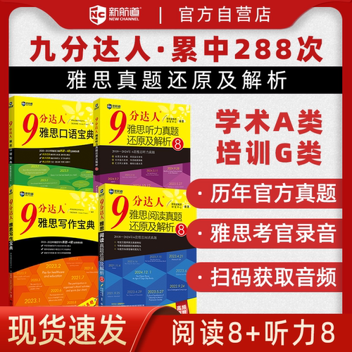 雅思套装雅思真题新航道官方直营