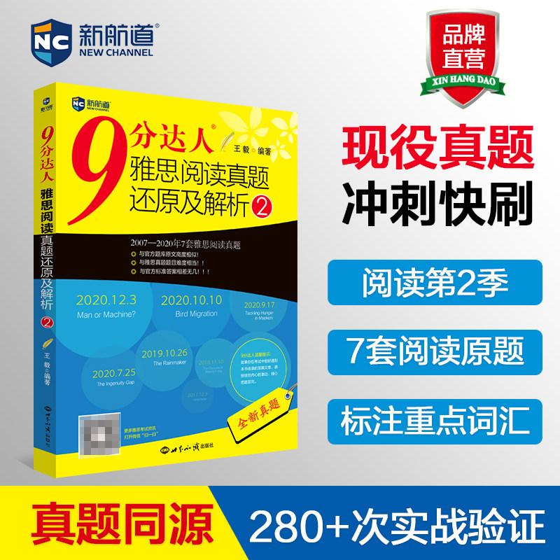 持续中题！本书12月3日押中题雅思考试原题