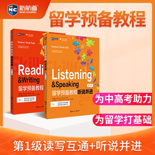 社 新航道 听说并进 留学预备教程 引进 原版 Skillful麦克米伦出版 1级 读写互通