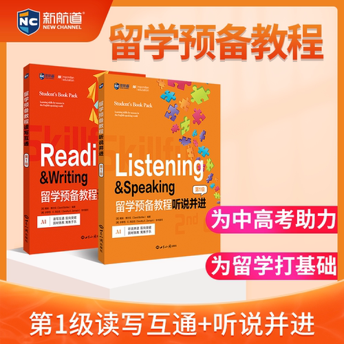 航道留学预备教程1级听说并进