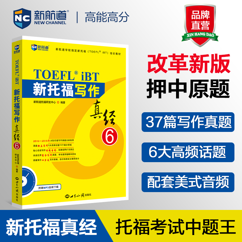 持续中题！2021新托福真经中题47次！