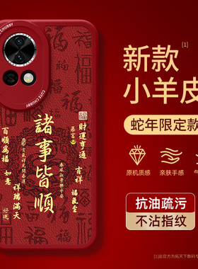 适用华为nova13手机壳新款nova12活力版nove10/11pro新年novo7/8/9se男hinova套ultra红色nava6/5外壳4/3蛇年