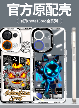 红米note13pro手机壳新款透明小米redminote13全包防摔note13pro+男女软硅胶保护套noto13por十外壳适用大佬