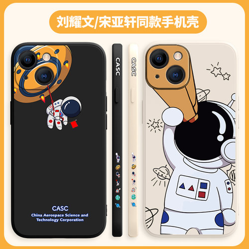 刘耀文宋亚轩情侣同款网红保护壳