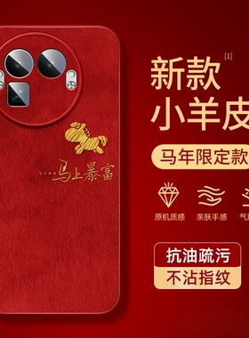 真我gt8pro手机壳马年gt7/5pro小羊皮全包gtneo2新款q5i/q3s适用oppo红色外壳v23高级感realme新年neo8保护套