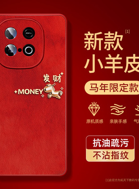 iqooz10turbopro手机壳新款红色vivoiqooz8/z7i马年z6/z5x适用vivo爱酷iqoo外壳男t1/t2x小羊皮u5/u3x套turbo