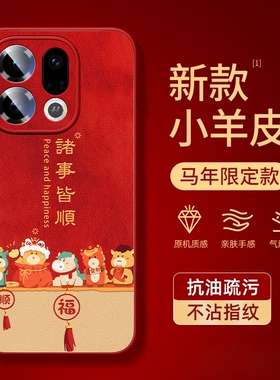 适用oppofindx9pro手机壳2026新款findx8s+/x7ultra小羊皮oppo红色外壳find马年x3全包防摔r15梦镜版男保护套
