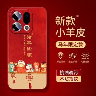 适用oppofindx9pro手机壳2026新款findx8s+/x7ultra小羊皮oppo红色外壳find马年x3全包防摔r15梦镜版男保护套