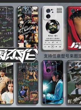 周杰伦手机壳红米k60至尊版适用小米k80/70pro防摔k50s游戏增强redmik40/30男20保护套civi3外壳1s2e新款mix4