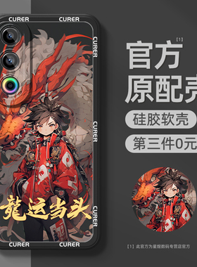 魅族21手机壳新款魅族20pro龙年黑鲨5/4pro男秋冬meizu魅族20新年适用小米黑鲨五rs保护套5por硅胶后红色外壳