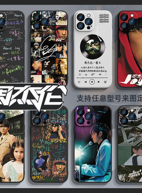 周杰伦手机壳苹果15新款iPhone16/14pro防摔13promax网红ip12pm全包11max/8plus7适用6xs外壳xr男17air套mini
