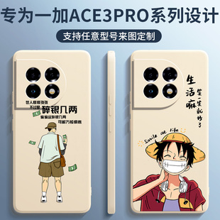 适用一加ace3pro手机壳新款来图定制oppo一加ace3系列diy全包防摔1+ace3por液态硅胶aec3男生保护套外壳碎银
