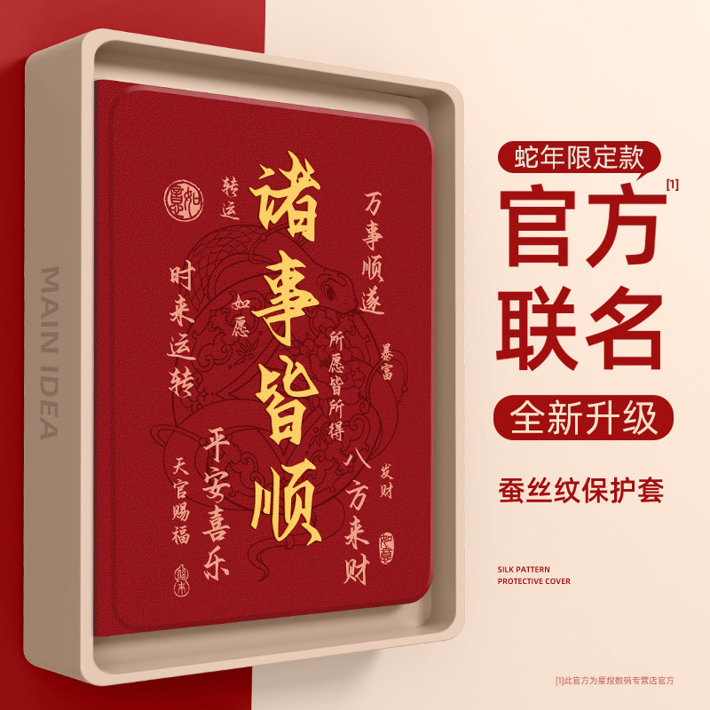 适用ipadpro系列蛇年新款平板套图片
