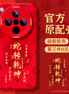 oppofindx8手机壳findx5/6/7ultra适用oppo硅胶r17/r15x新款r11s红色find全包x7/x6/x5/x3/x2套plus蛇年x8pro