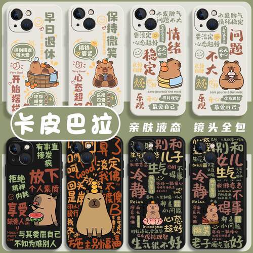 佛系卡皮巴拉手机壳适用苹果系列