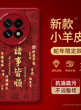 一加ace5手机壳新款oppo一加13t12/11秋冬ace3pro适用1+aec2v红色acepro竞速版oneplus新年保护套外壳蛇年pro