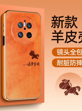 橙色适用华为mate80promax手机壳小羊皮mate70air/60pro新款mete50e镜头全包mata40外壳男mt30epro防摔m20套+