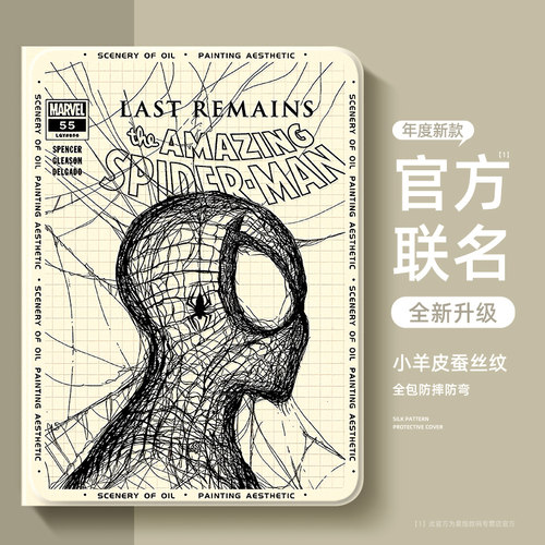 【官方联名】适用ipad平板保护套