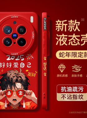 适用vivox200pro手机壳x100s新款vivo新年x80x90s红色x70x60x30x50pro+外壳x27x23x21保护套ultra蛇年promini