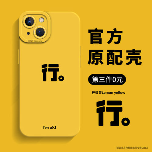 官方新款 个性创意 全包镜头防摔 液态硅胶