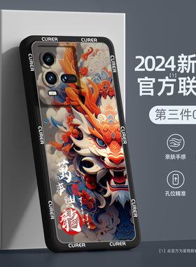 iqoo10手机壳新款iqoo10pro全包防摔vivoiqoo10新年红色vivo爱酷iq10秋冬硅胶保护套iq0010龙年外壳适用龙兴