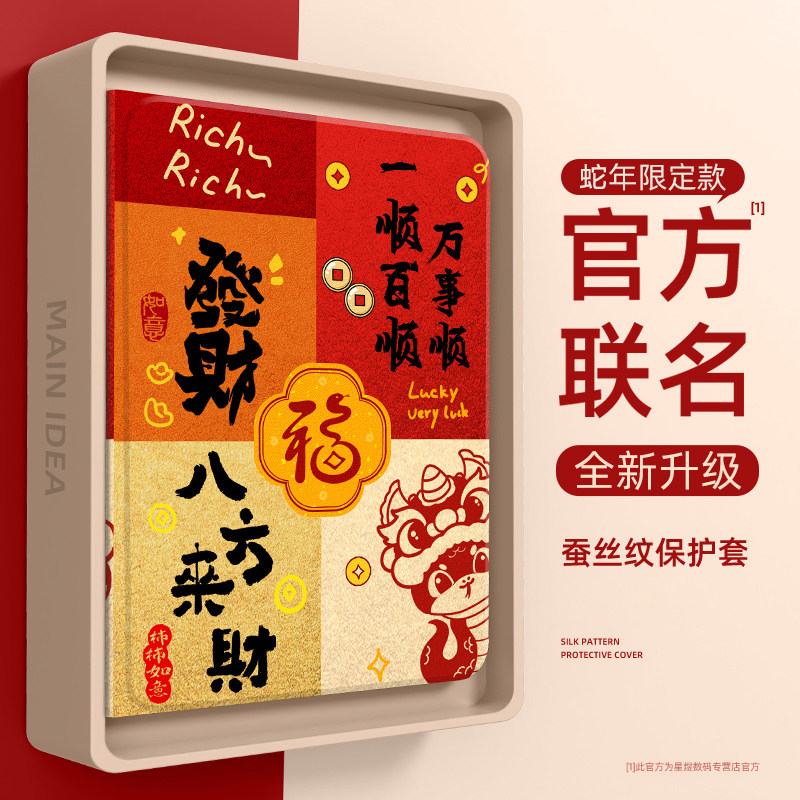 适用ipadpro系列蛇年新款平板套图片
