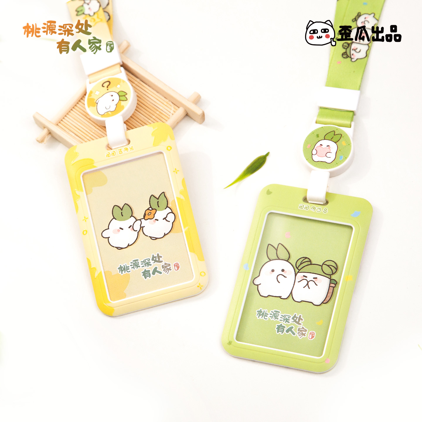 桃源深处有人家挂绳卡套