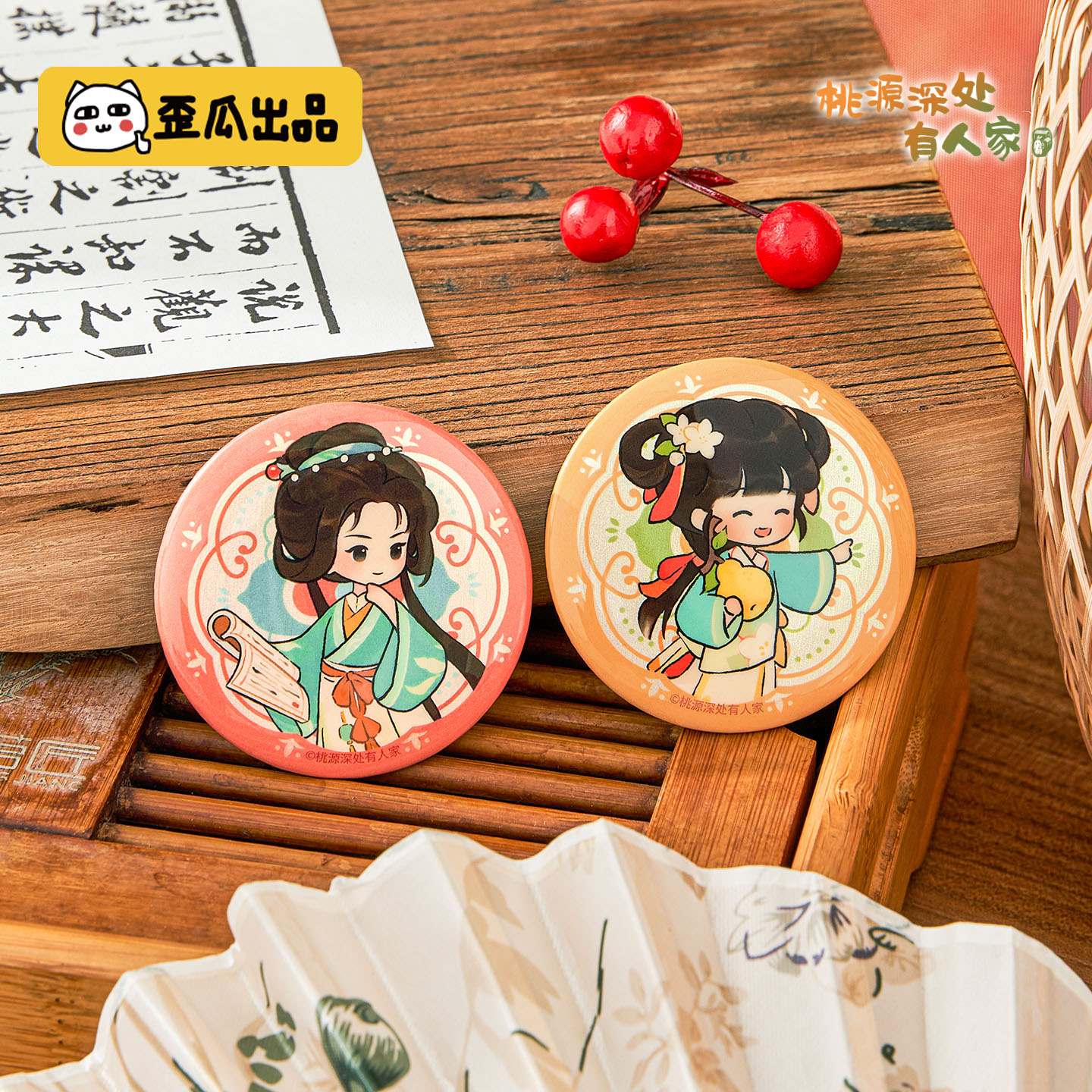 桃源深处有人家深宫系列徽章