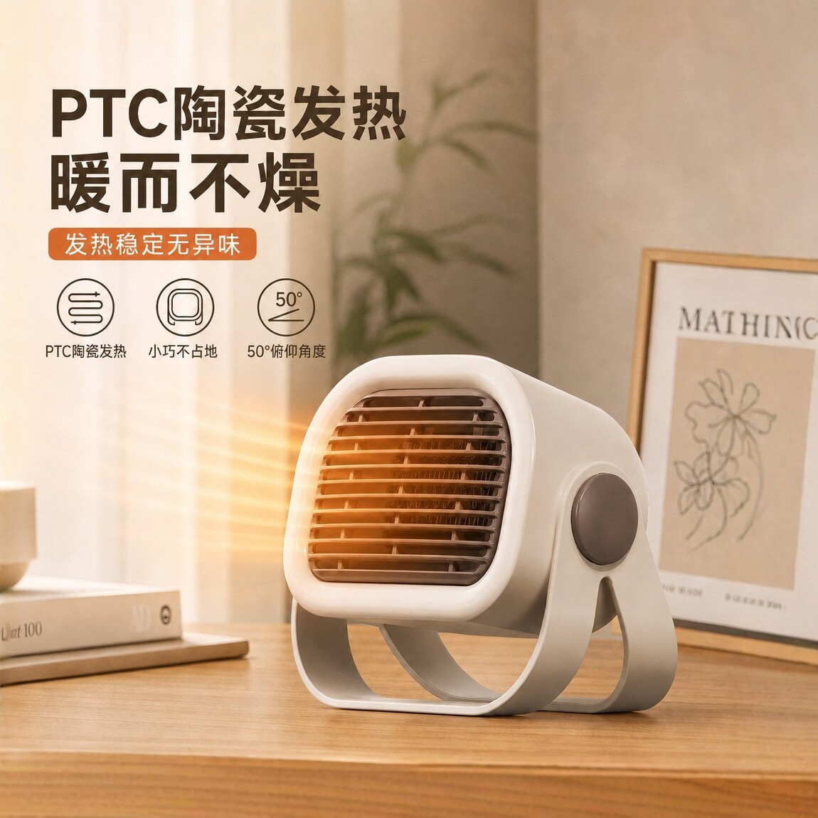 PTC暖风机家用小型桌面取暖器陶瓷发热节能省电速热26新款电暖气