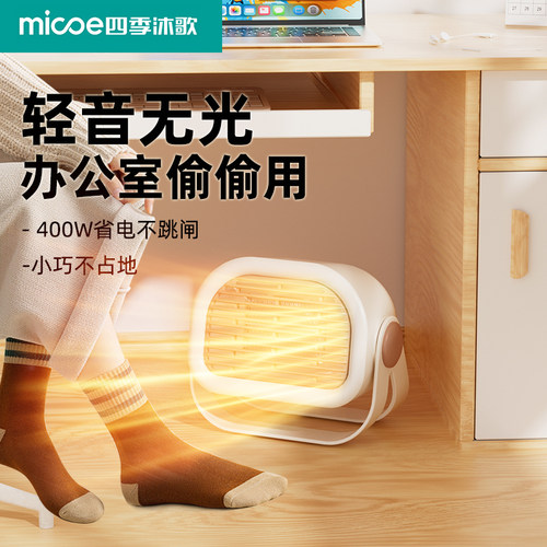 【国家补贴】小型桌面暖风取暖器