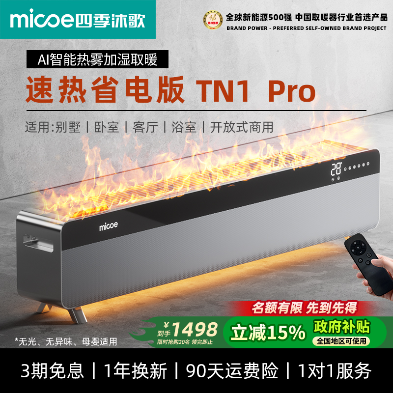 2025新款全屋大面积取暖器