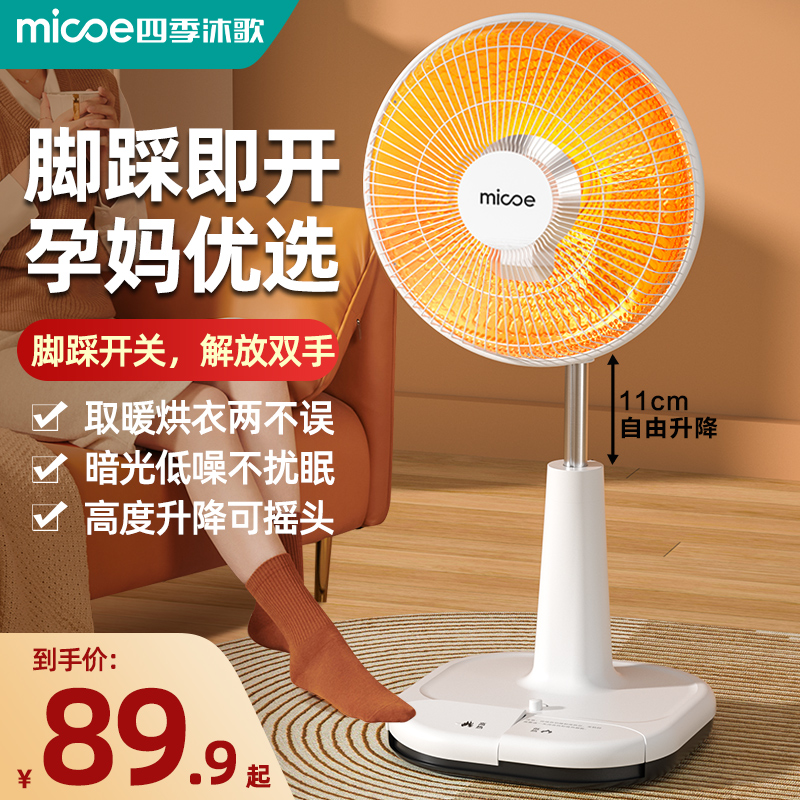 四季沐歌小太阳取暖器台立式家用省电速热小型烤火炉电热扇暖气