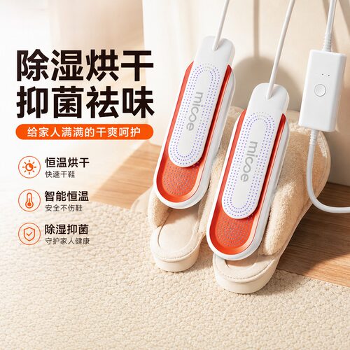 四季沐歌小型杀菌除臭速干烘鞋器