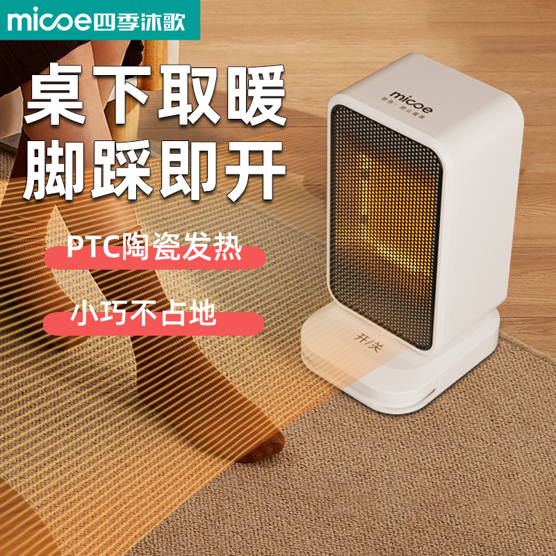 办公室桌面取暖器脚踩即开
