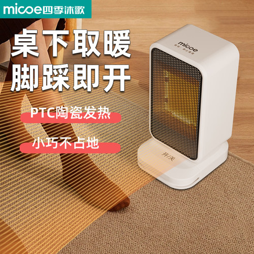办公室桌面取暖器脚踩即开