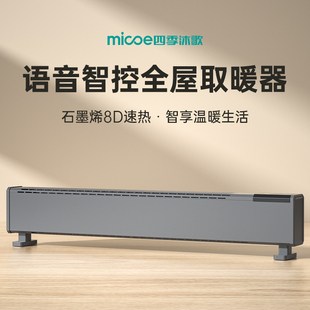 石墨烯踢腳線取暖器家用暖風機2024新款 節能省電暖氣地暖神器 冬季