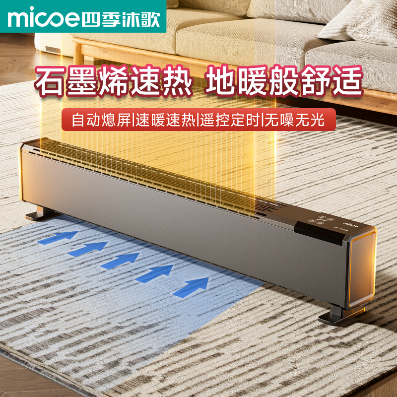 烤火炉2025新款石墨烯踢脚线电暖气取暖神器家用暖风机浴室大面积