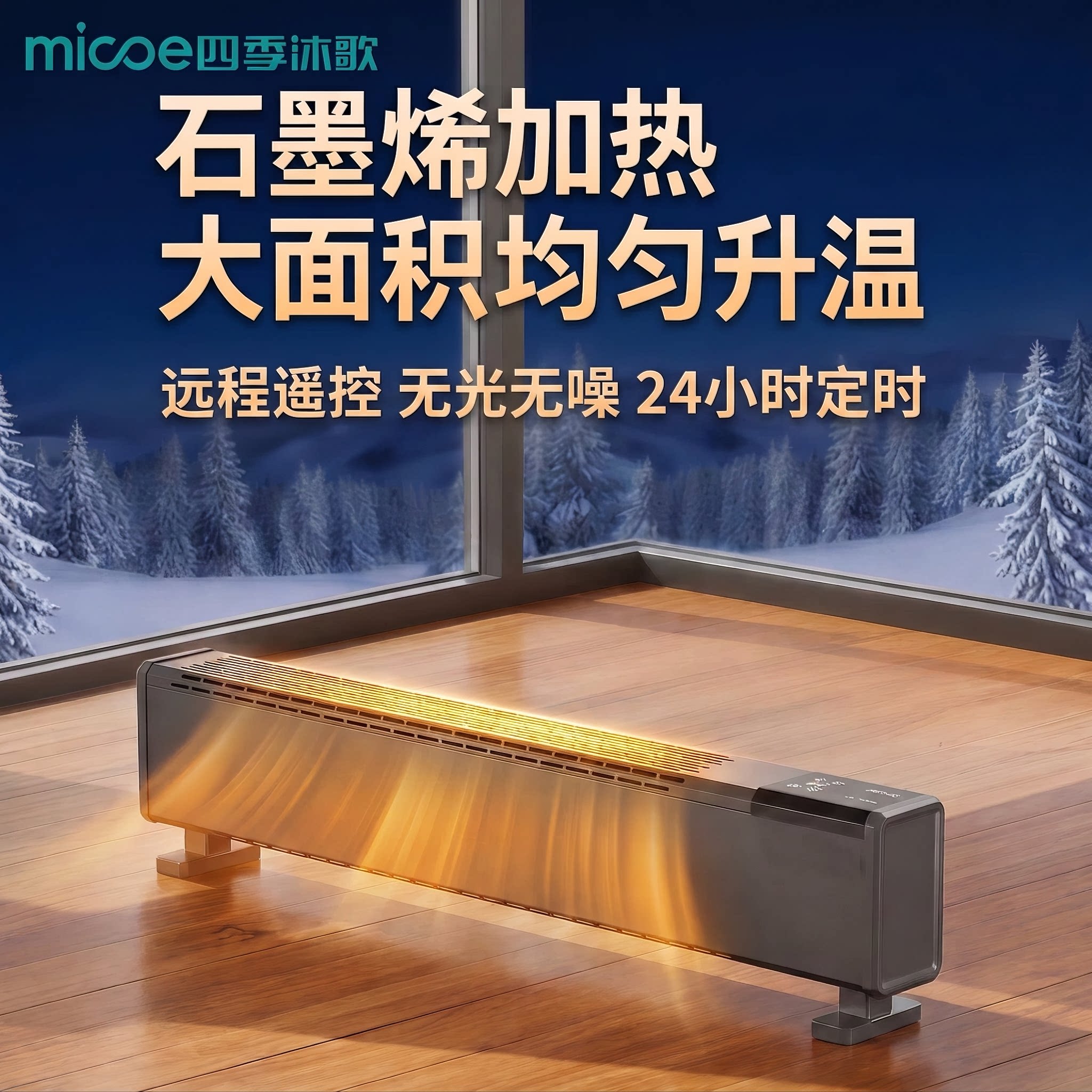 新款家用踢脚线取暖器2026石墨烯节能速热电热暖气片省电暖风机