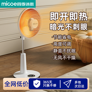 沐歌小太阳烤火炉取暖小太阳家用大号电热扇取暖器省电烤火器 四季