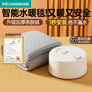 四季 沐歌水暖电热毯双人电褥子水循环炕水热毯水床垫全套2025新款