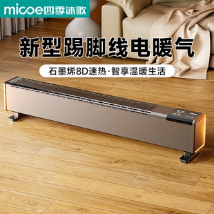 新型踢脚线电暖气石墨烯取暖器家用热暖风机烤火炉大面积取暖神器