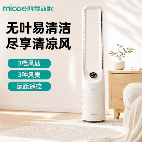 儿童房无叶风扇风力柔和落地扇