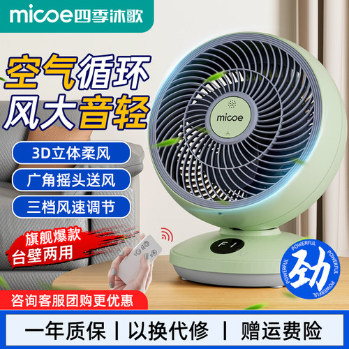 【国补】风大音轻桌面循环扇
