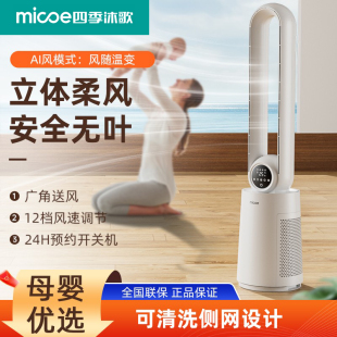 沐歌无叶风扇家用节能塔扇定时大风力电风扇无叶空气对流风扇 四季