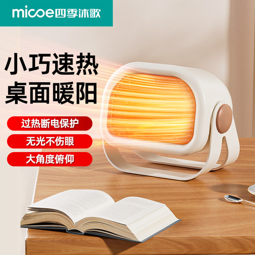 【国家补贴】小型桌面暖风取暖器