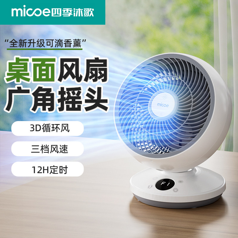 2026新款空气循环扇家用电风扇台式静音电扇学生宿舍小型台扇风扇