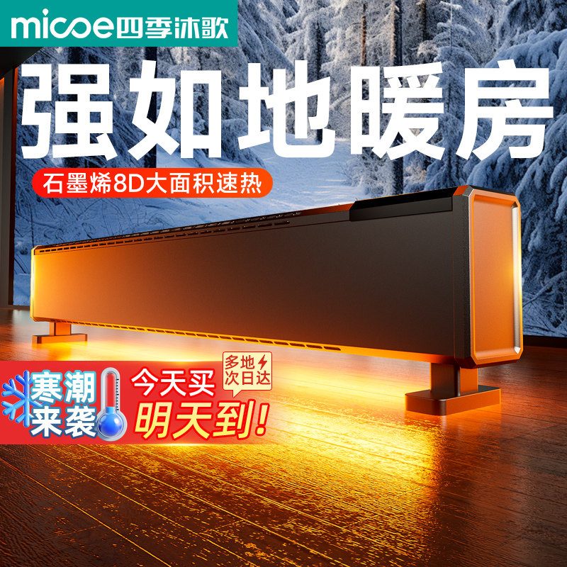 取暖神器冬季家用第一名石墨烯踢脚线电暖气暖风机家用浴室大面积