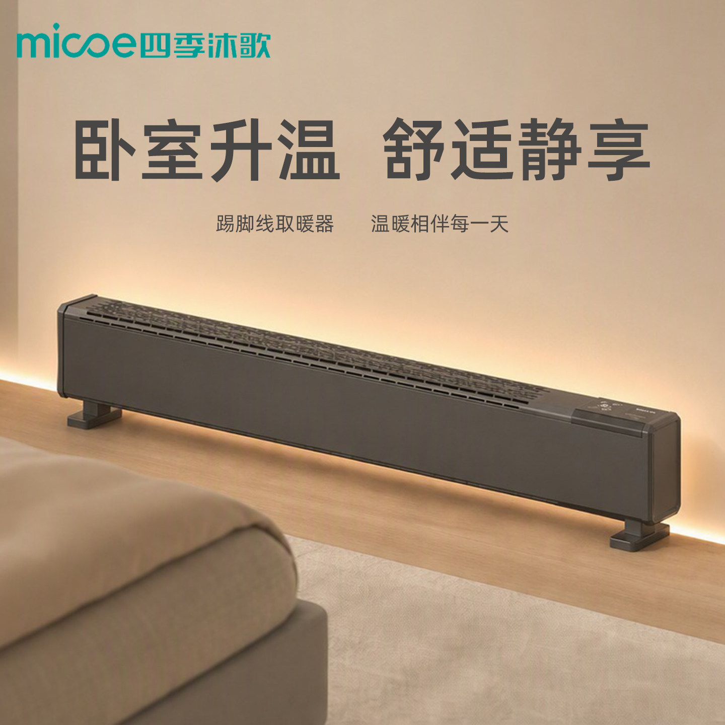 踢脚线取暖器家用节能大面积石墨烯速热省电暖气2026新款暖风机