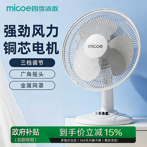 【国补】台扇电风扇家用大风静音