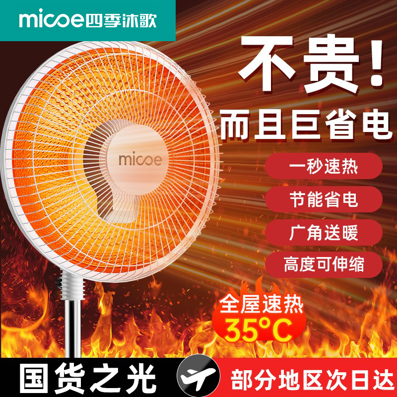 【国补】即开即热小太阳取暖器